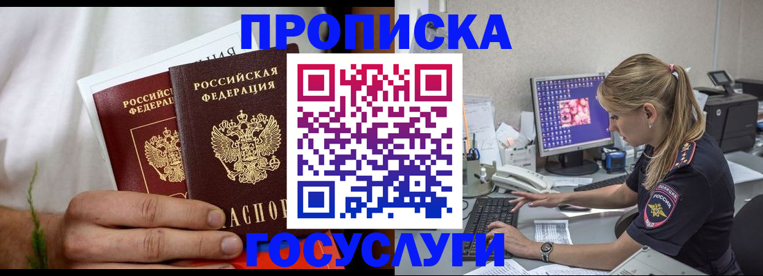 купить прописку в Покрове