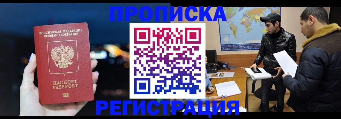 прописка для кредита в Покрове
